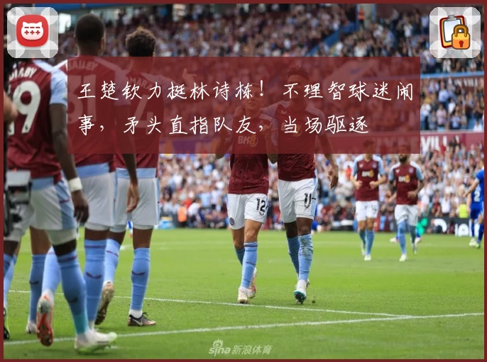 王楚钦力挺林诗栋！不理智球迷闹事，矛头直指队友，当场驱逐